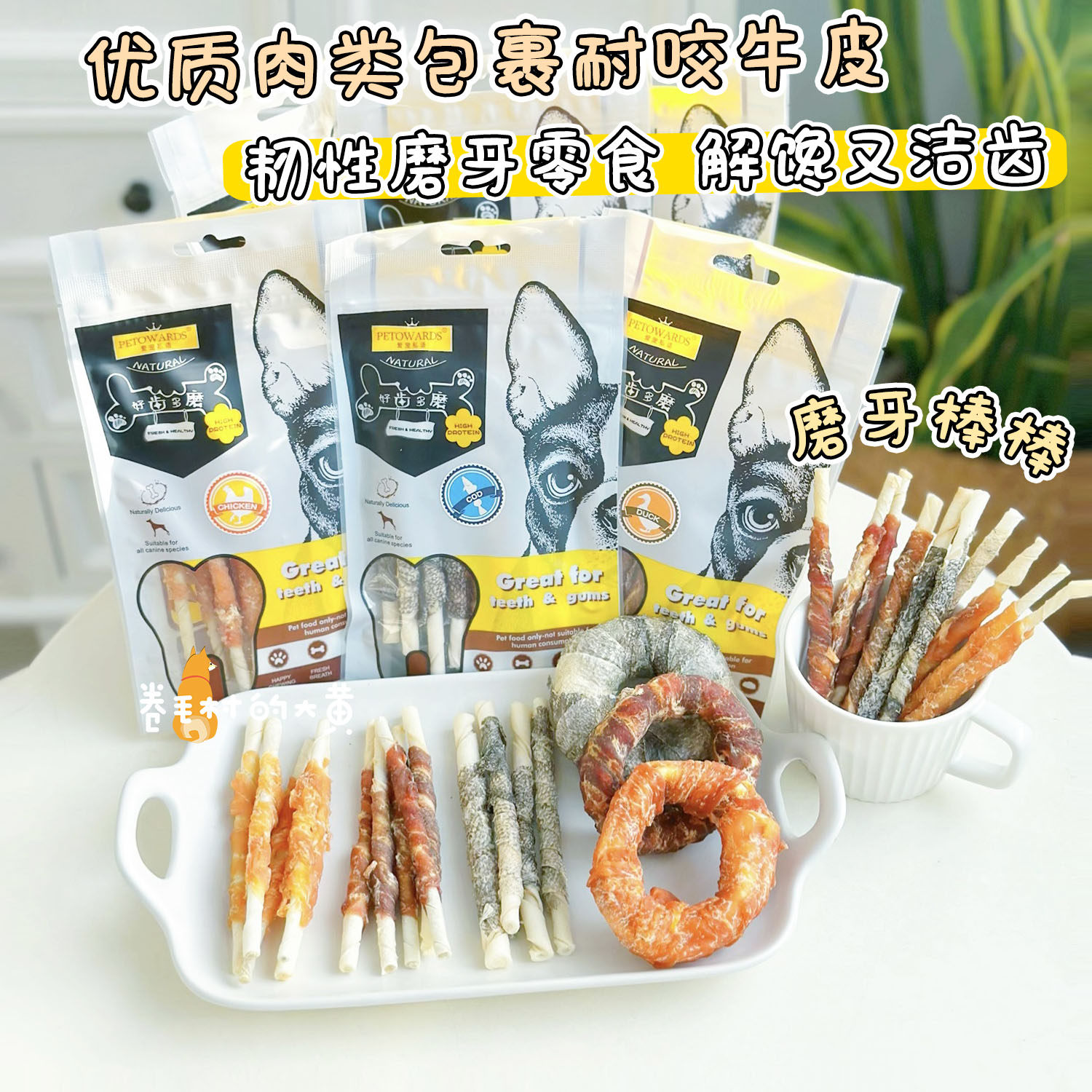 爱宠私语鱼皮牛皮磨牙棒洁齿棒甜甜圈奖励狗狗磨牙零食耐啃解馋,宠物/宠物食品及用品,狗磨牙棒/洁齿骨/咬胶,淘宝优惠券,粉丝福利购,淘宝优惠卷