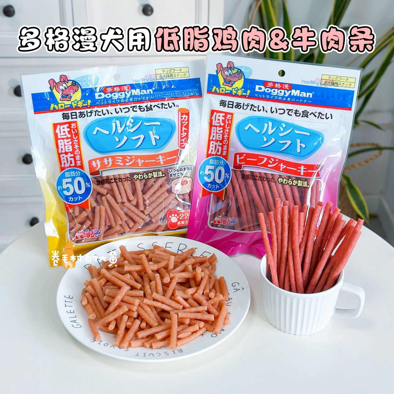 日本多格漫狗狗低脂肪鲜靓牛肉条鸡肉条软肉条训练奖励互动狗零食