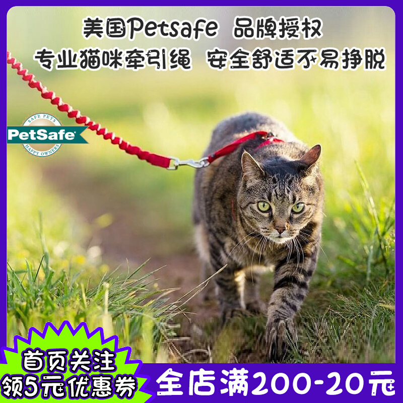 美国PetSafe贝适安猫咪牵引绳外出专用遛猫绳防挣脱弹力伸缩背带