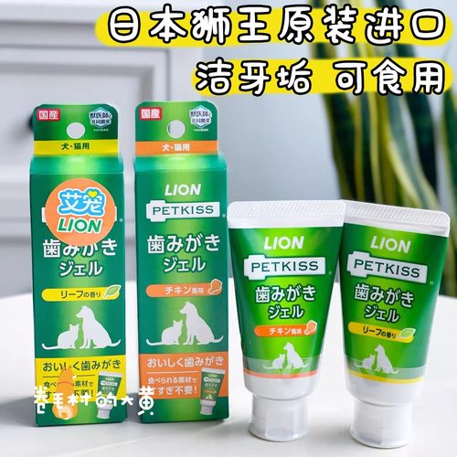日本进口狮王艾宠宠物牙膏狗狗猫咪口臭清洁牙齿犬猫可食用牙膏
