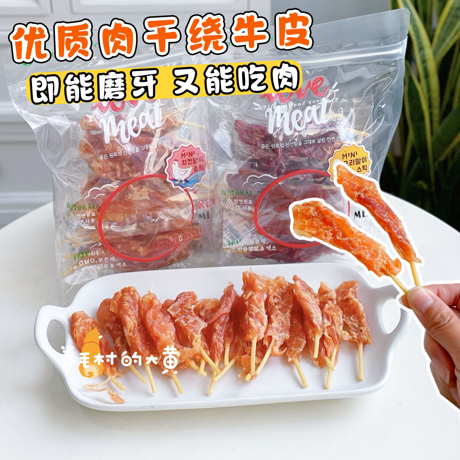 韩国天然核心鸡鸭肉绕牛皮卷泰迪磨牙洁齿奖励互动解馋肉干狗零食