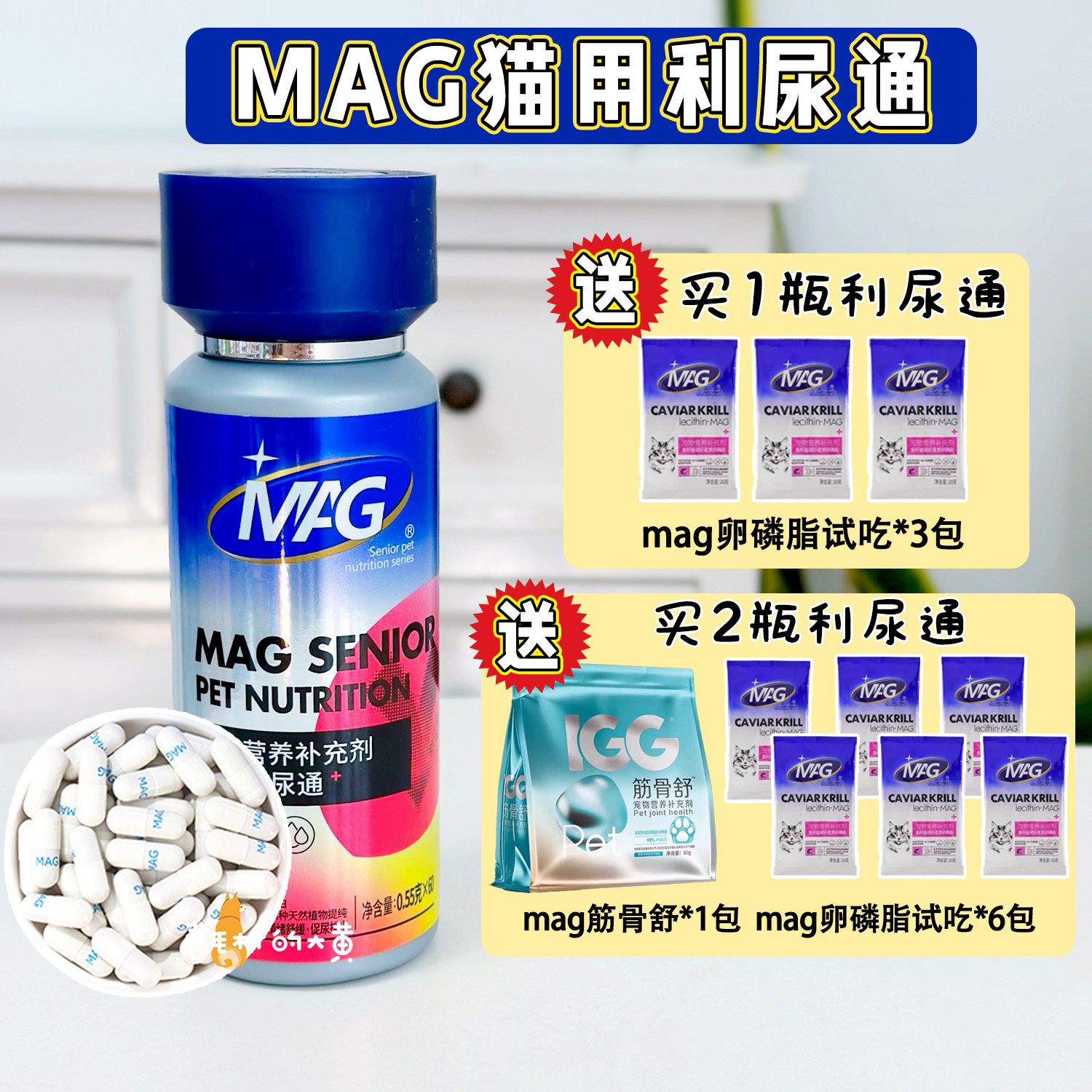 MAG利尿通猫咪尿频尿闭结石营养补充泌尿系统养护保健宠物专用U+,宠物/宠物食品及用品,猫特色保健品,淘宝优惠券,粉丝福利购,淘宝优惠卷