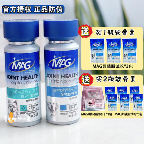 MAG超浓缩鲨鱼软骨素关节生犬猫
