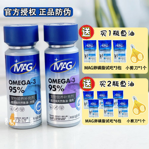 MAG天然鱼油rTG工艺超浓缩犬猫用