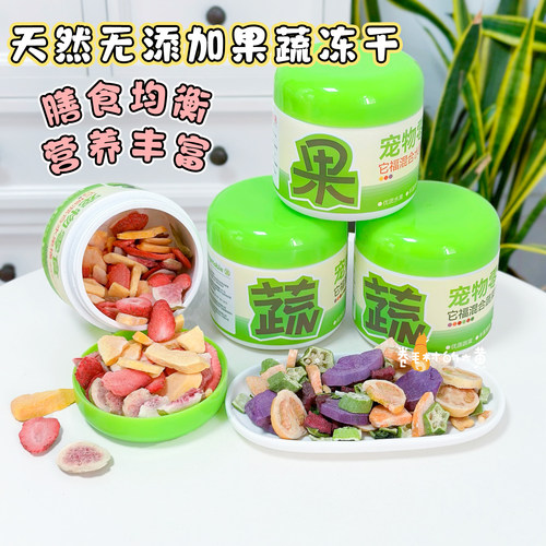 无添加秋葵草莓冻干维生素狗零食