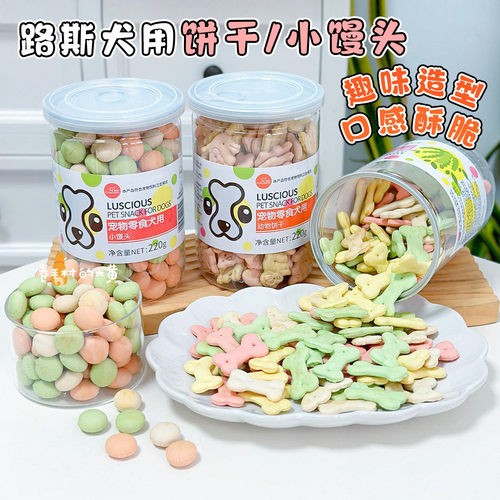 多彩狗饼干易消化奖励互动小零食