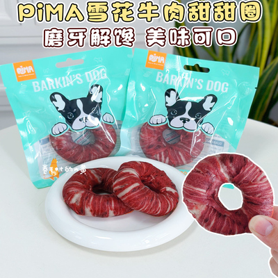 独立包装雪花牛肉牛皮狗磨牙零食