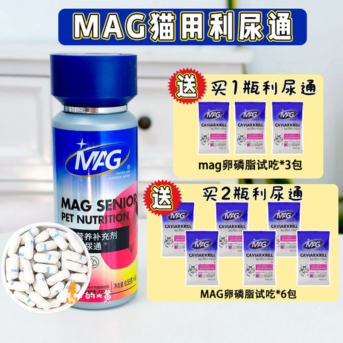 MAG猫咪专用泌尿保健品利尿通