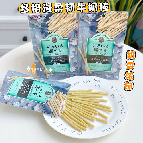 多格漫柔韧牛奶棒小型犬磨牙零食