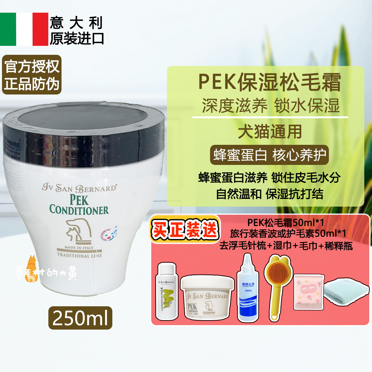 意大利进口ISB伊珊娜PEK松毛霜滋润保湿开结打结犬猫通用护毛素