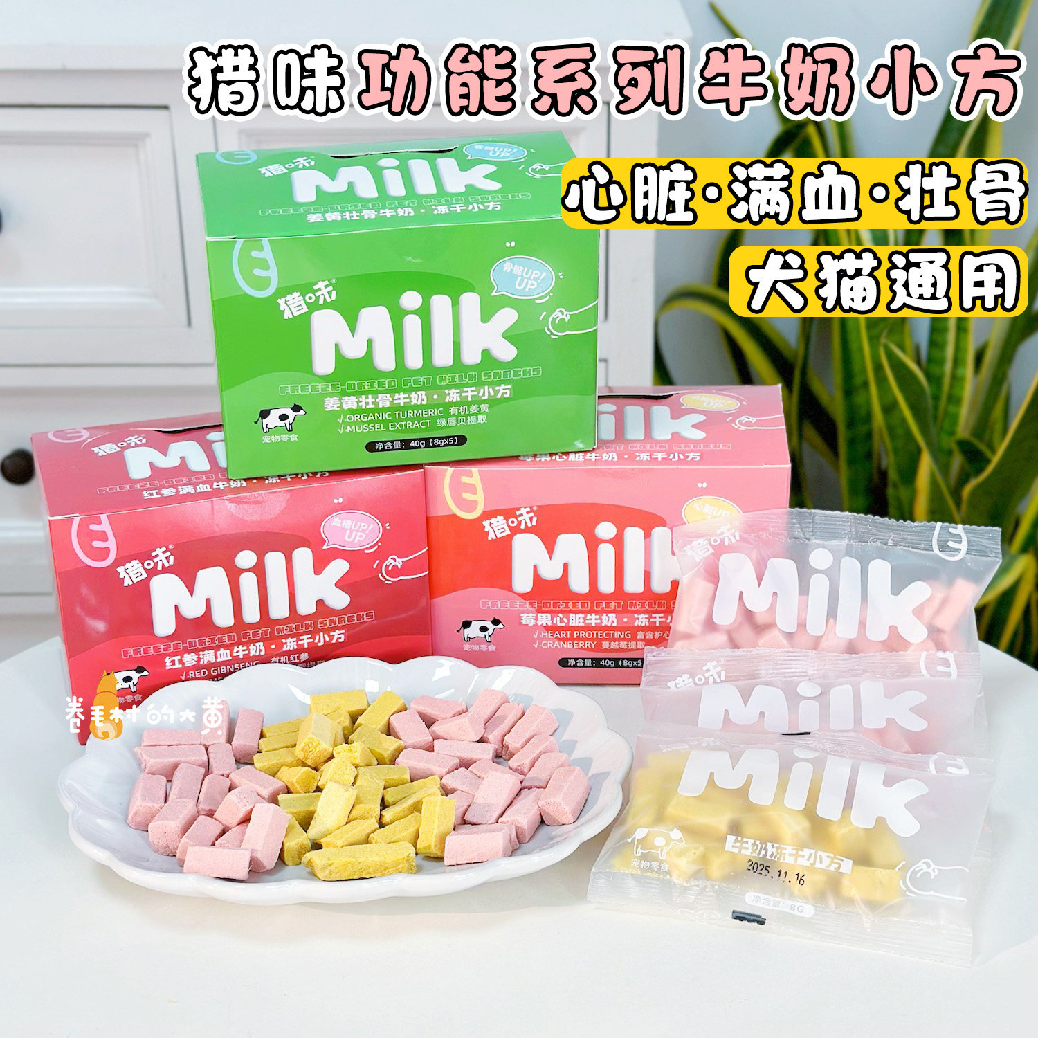 猎味牛奶小方冻干心脏壮骨狗狗猫咪奖励互动小型犬莓果姜黄狗零食,宠物/宠物食品及用品,狗冻干零食,淘宝优惠券,粉丝福利购,淘宝优惠卷