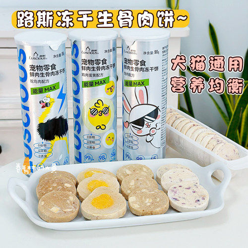 稀有营养冻干生骨肉饼鸵鸟肉兔肉