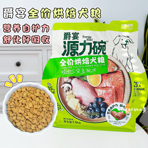 爵宴新品源力碗烘焙狗粮不油爱吃
