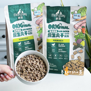 Meatyway爵宴风干犬粮中小型犬鸭肉果蔬全价狗粮风干粮低敏高蛋白