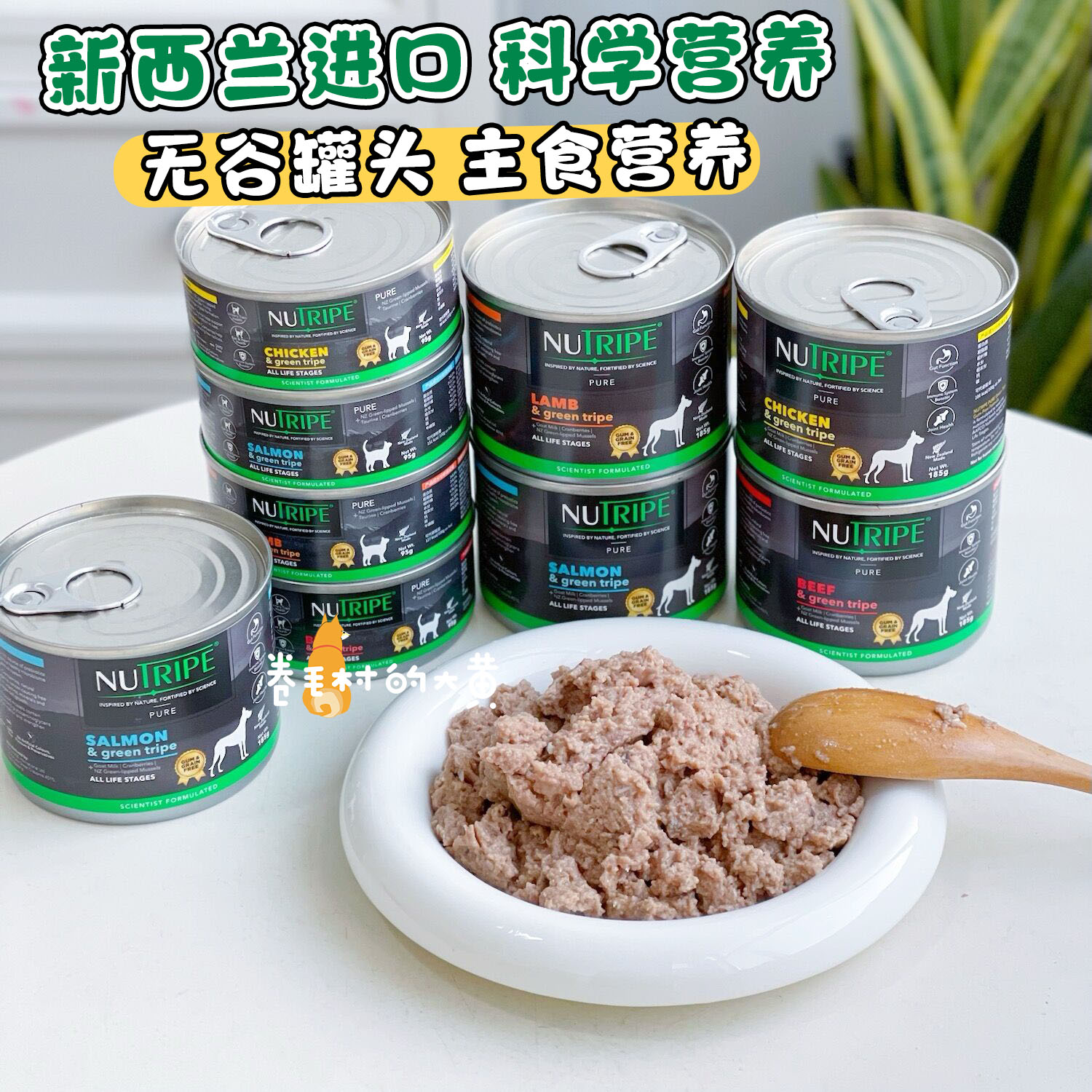 巅峰同厂新西兰NUTRIPE无谷罐头
