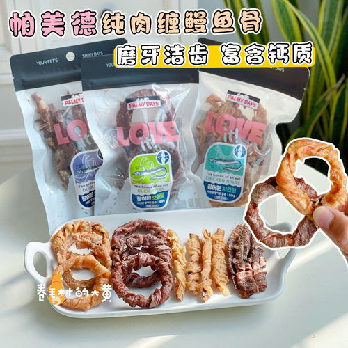 帕美德无添加鸡鸭鳗鱼骨磨牙零食