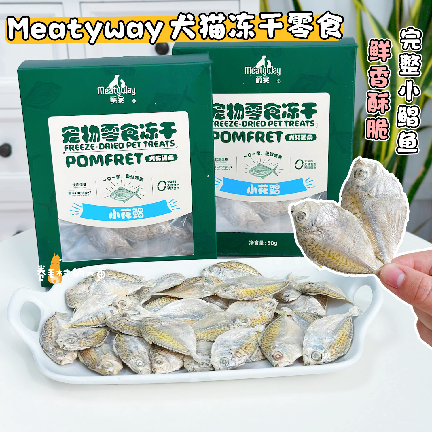 爵宴冻干小鲳鱼小鱼干狗猫咪零食