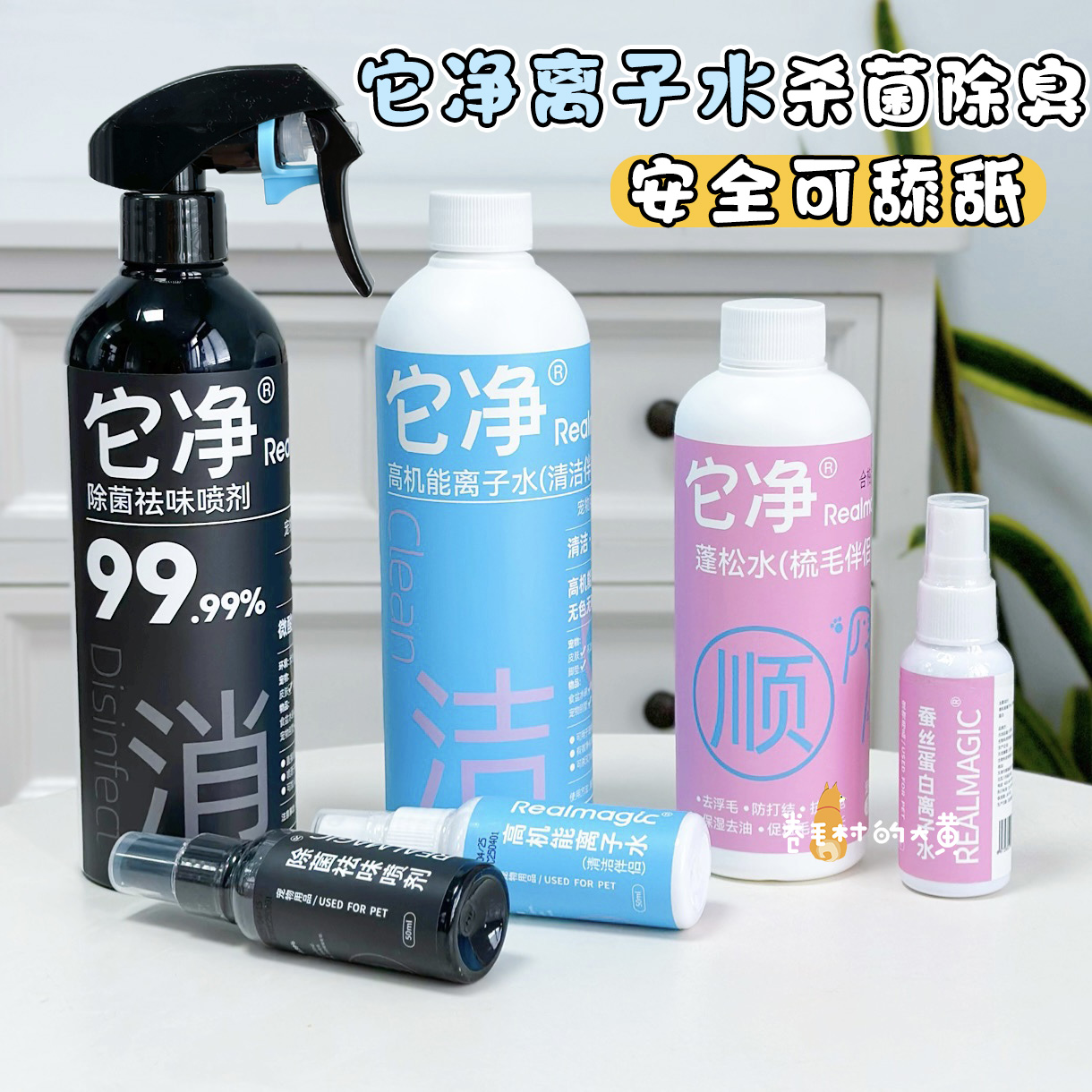 它净宠物离子水狗狗猫咪高能去黄毛除菌去味除臭免洗喷雾环境消毒