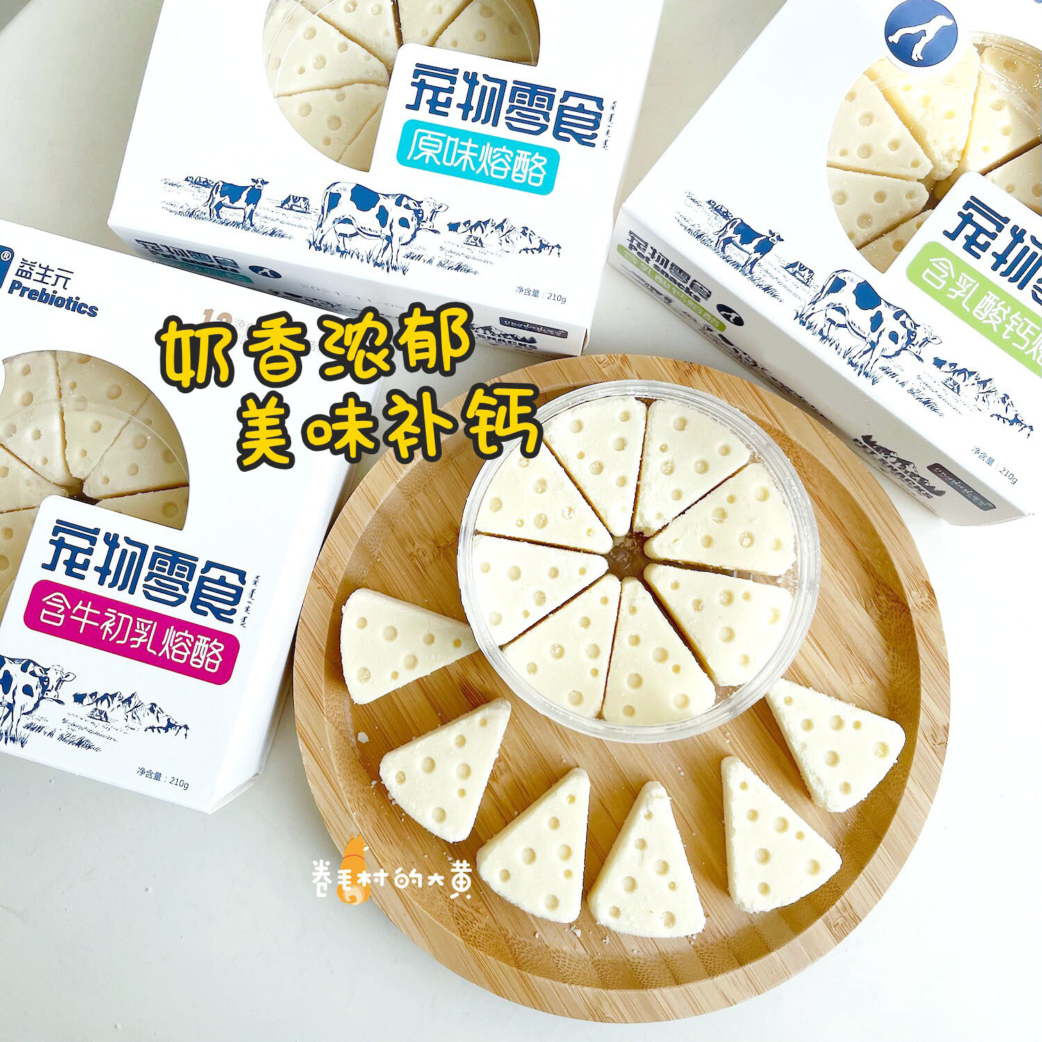 益生元奶酪块犬猫通用补钙奖励图片