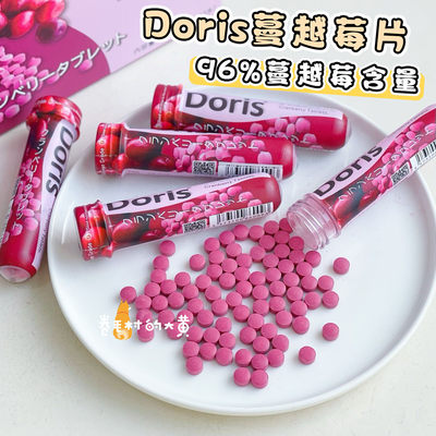 Doris蔓越莓片改善泌尿