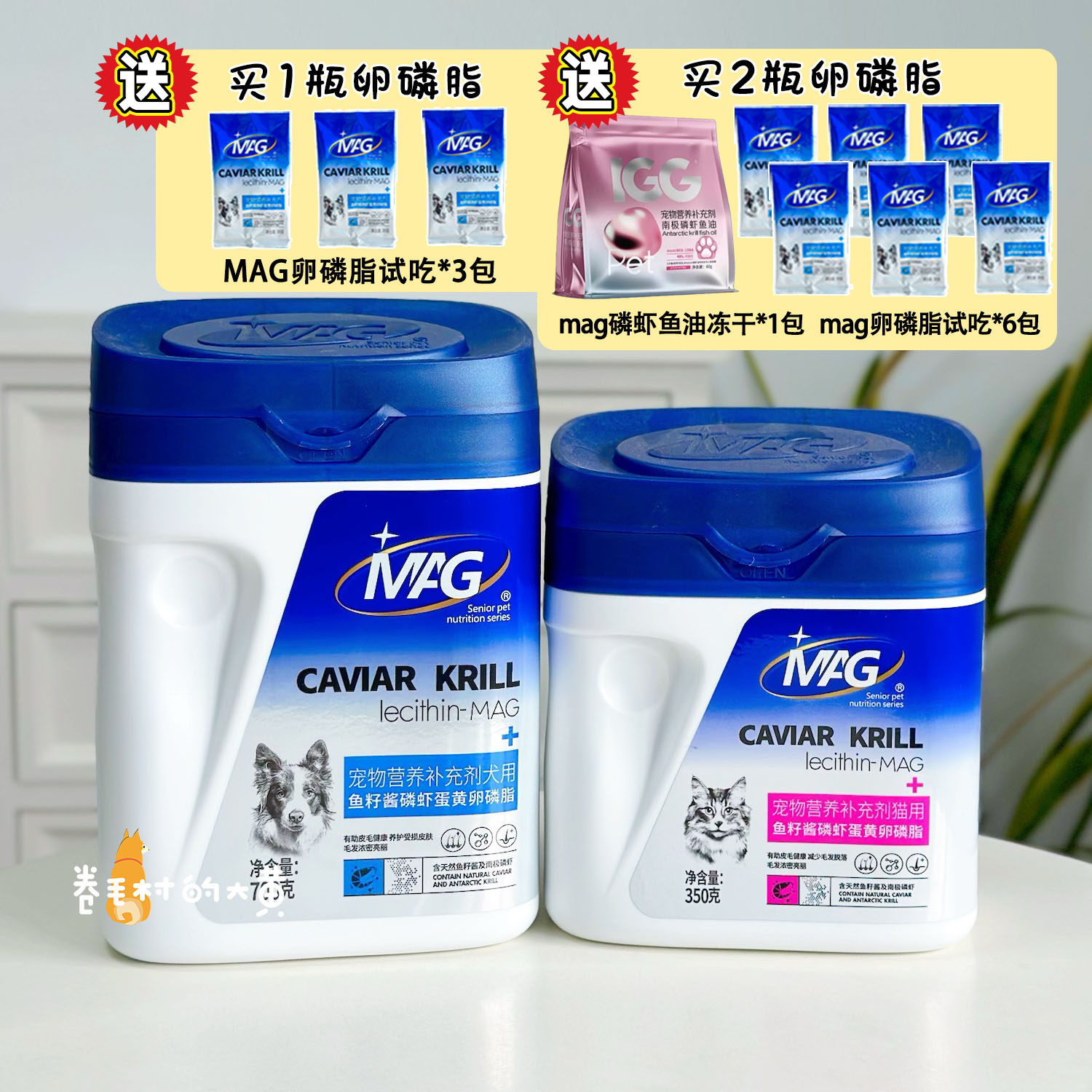 MAG卵磷脂U+狗狗美毛亮毛猫咪掉毛营养鱼油鱼子酱磷虾蛋黄软磷脂