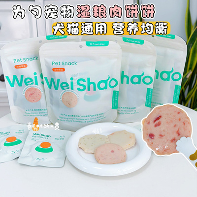 美味鲜香软肉饼幼犬老年犬猫零食
