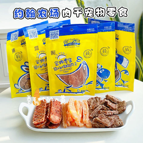 约翰农场肉干十种肉肉可选狗零食