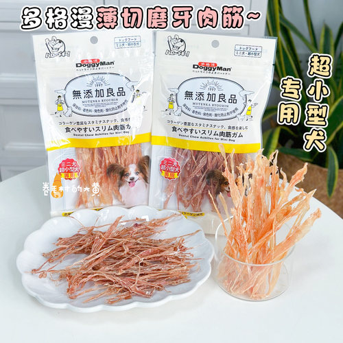日本多格漫小型犬磨牙肉筋小零食
