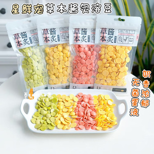 星鲜宠溶豆草本酱炙宠物零食蛋奶小型犬狗饼干互动训练奖励狗零食