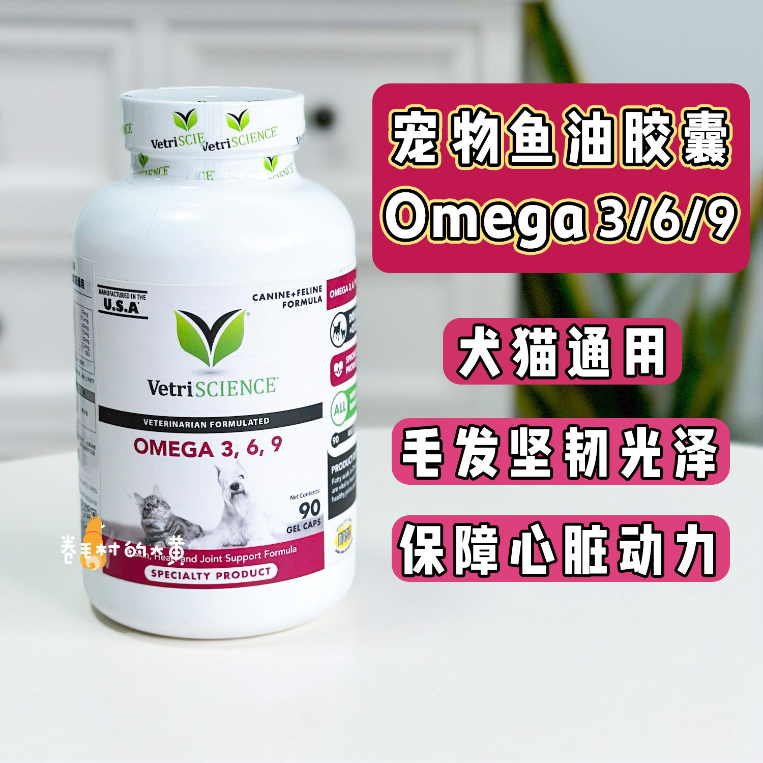 美国VetriScience宠物大师深海鱼油omega369美毛护肤犬猫保健品