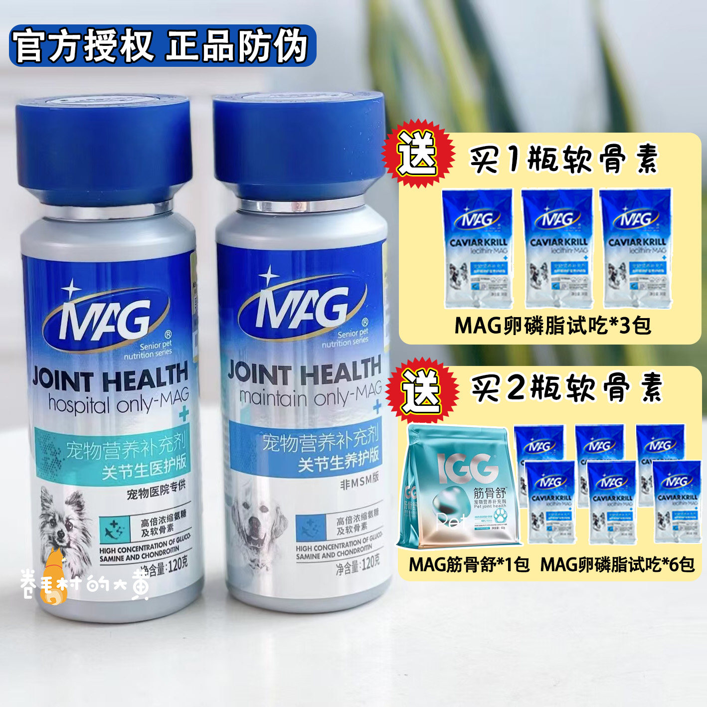 MAG鲨鱼软骨素关节生养护版医护版U+狗狗髌骨脱位腿瘸折耳猫保健,宠物/宠物食品及用品,狗特色保健品,淘宝优惠券,粉丝福利购,淘宝优惠卷