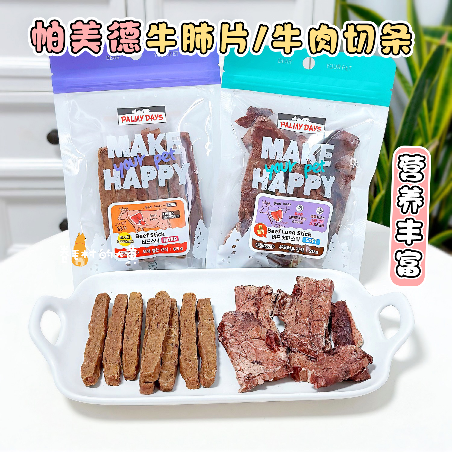 韩国宠物零食中小型犬肉干零食