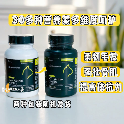 美国进口VetriScience维生素片
