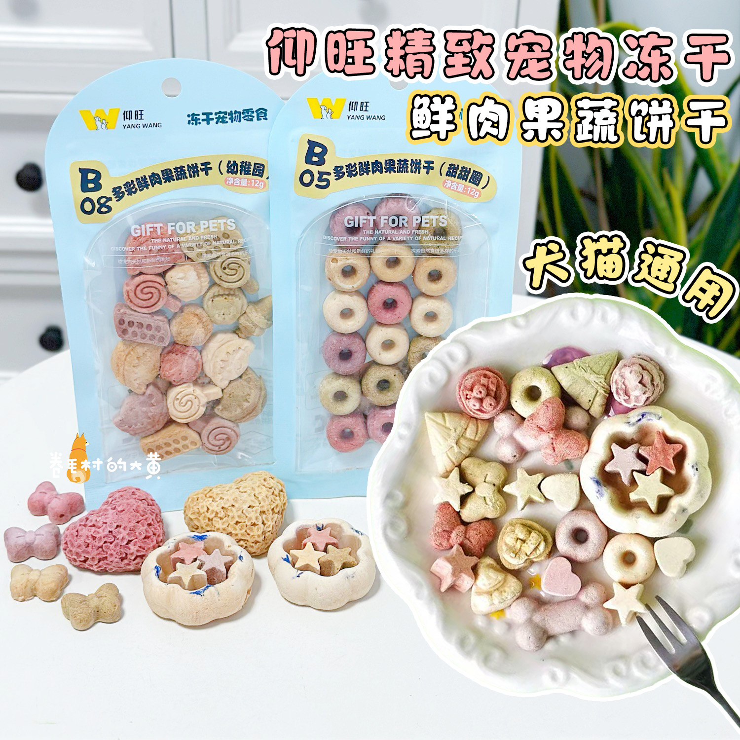 犬猫下午茶高颜值配餐冻干小饼干