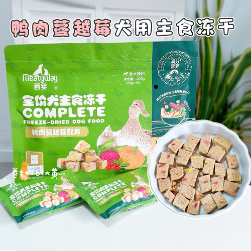 爵宴果蔬营养主食冻干奖励狗零食