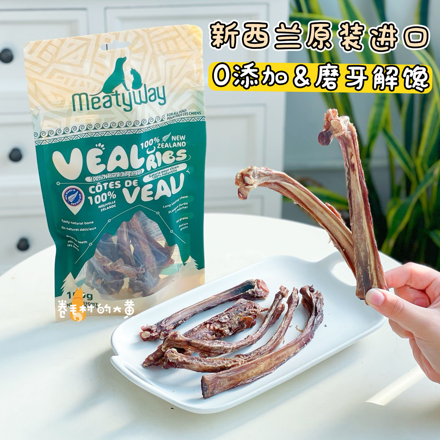 Meatyway爵宴新西兰进口小牛肋骨补钙磨牙训练奖励狗狗零食磨牙棒