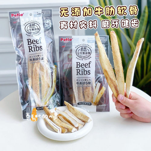 Petio牛肋软骨狗狗无添加磨牙棒
