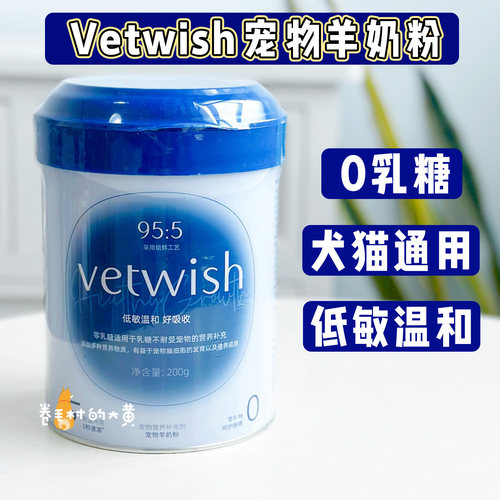 vetwish羊奶粉犬猫补营养0乳糖