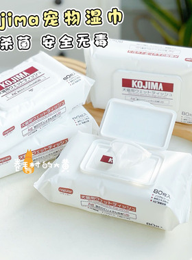 日本Kojima宠物专用湿巾纸猫咪狗狗湿巾猫狗擦泪痕温和湿纸巾80抽