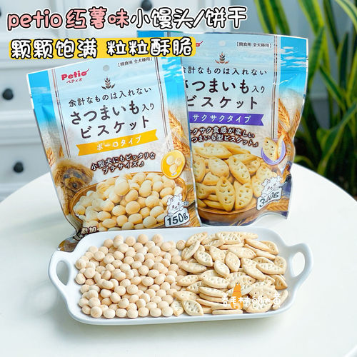 Petio红薯饼干幼老龄通用狗零食
