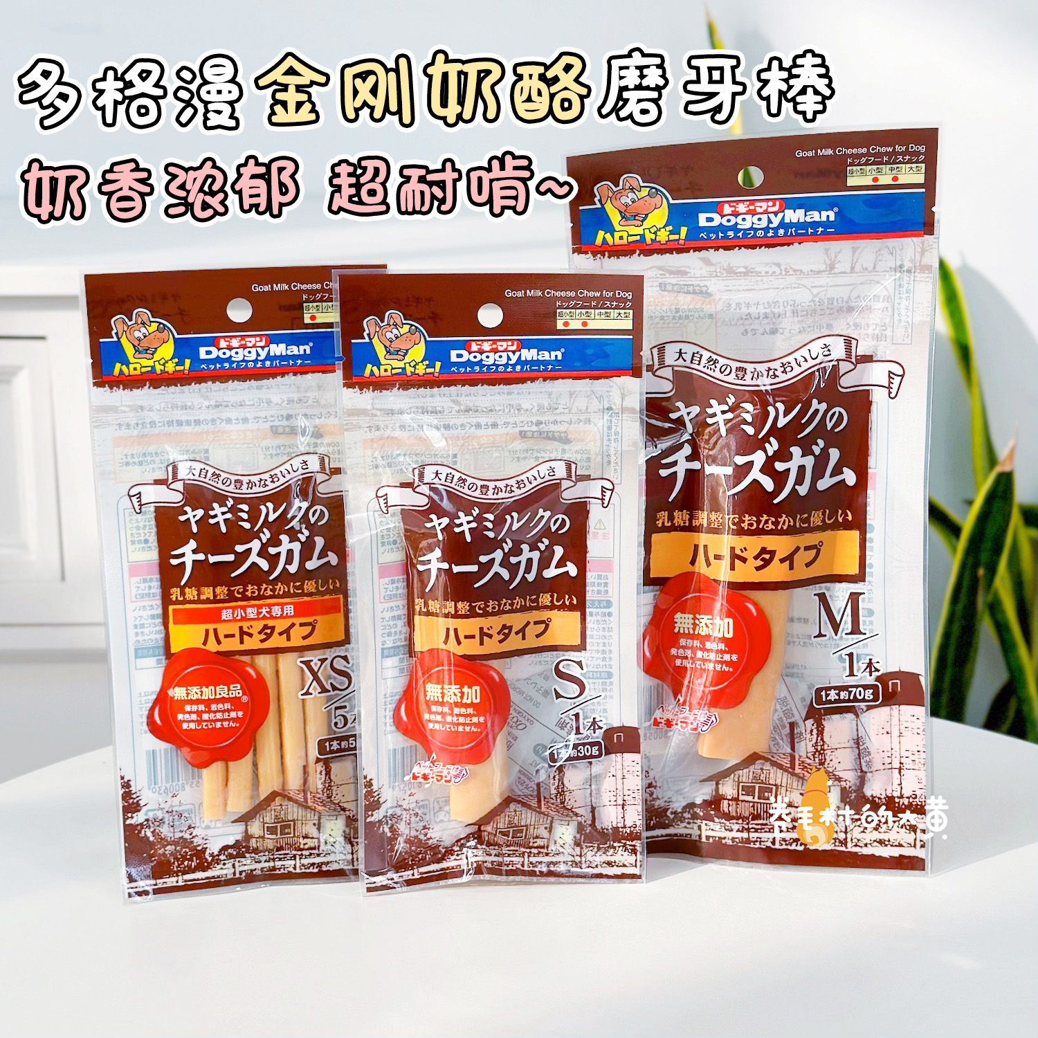 日本多格漫金刚奶酪耐咬磨牙棒