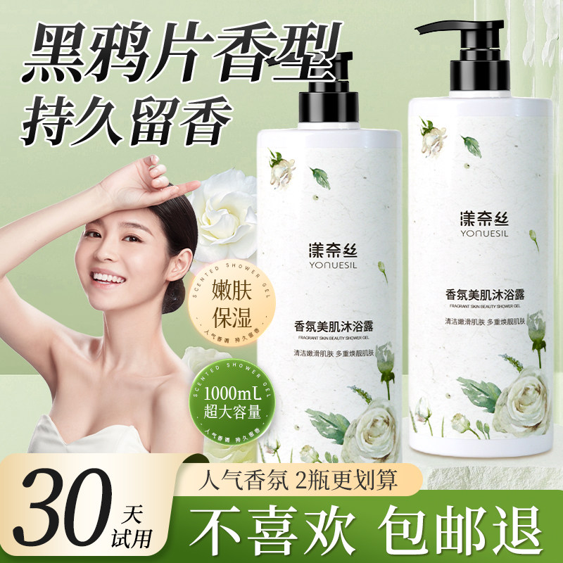 氨基酸补水沐浴露香水型持久留香72小时补水家庭装大容量1L正品女