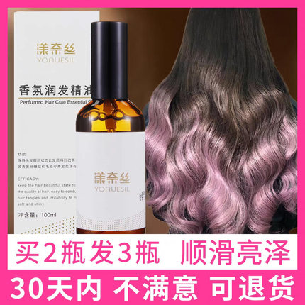 免洗护发精油女卷发柔顺改善毛躁
