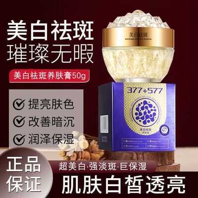 377+577美白祛斑抗皱素颜霜