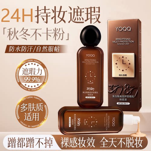 YOQQ高倍377防晒粉底液不脱妆