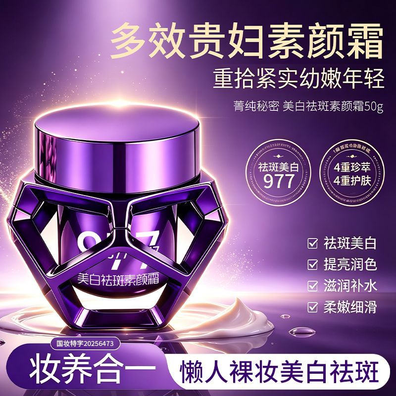 拍一发二美白祛斑遮瑕提亮素颜霜