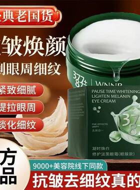 WNNR377+877美白淡黑眼膜贴