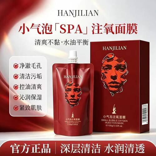 拍一发三小气泡注氧面膜深层清洁