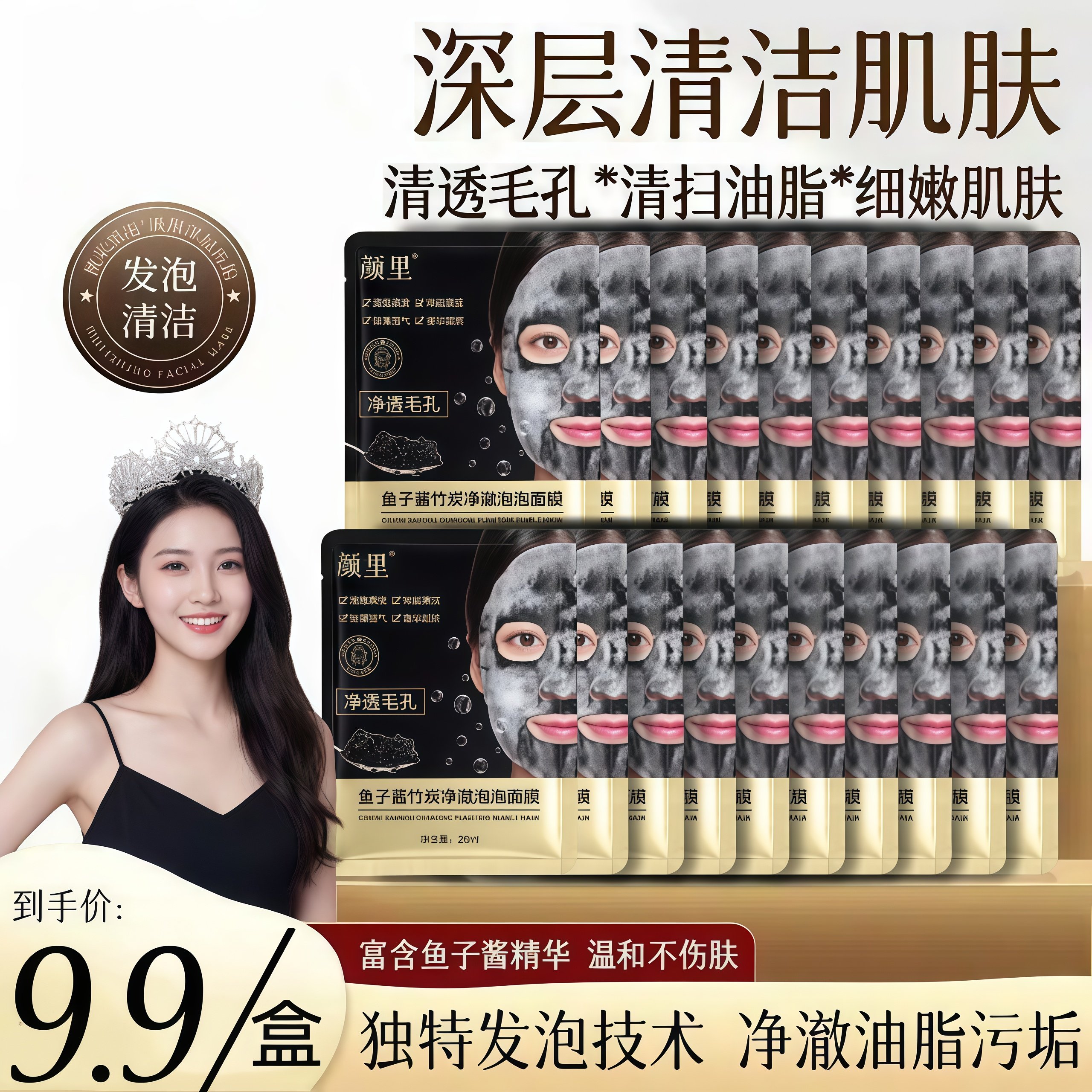抖音同款颜里鱼子酱竹炭净澈泡泡面膜深层清洁毛孔控油去黑头黑膜