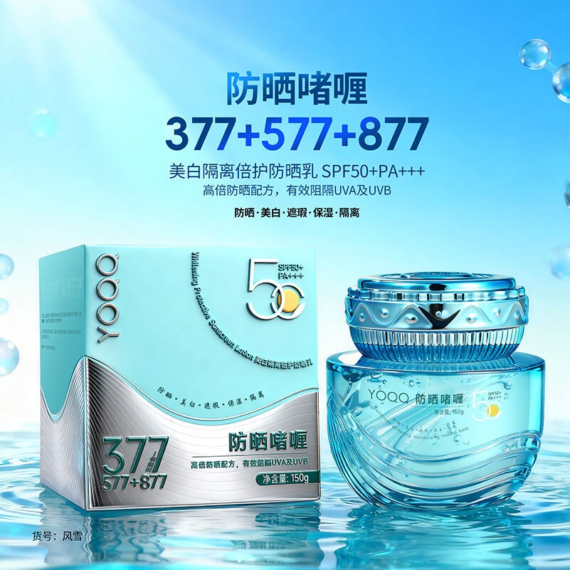 YOQQ透明防晒啫喱隔离保湿美白